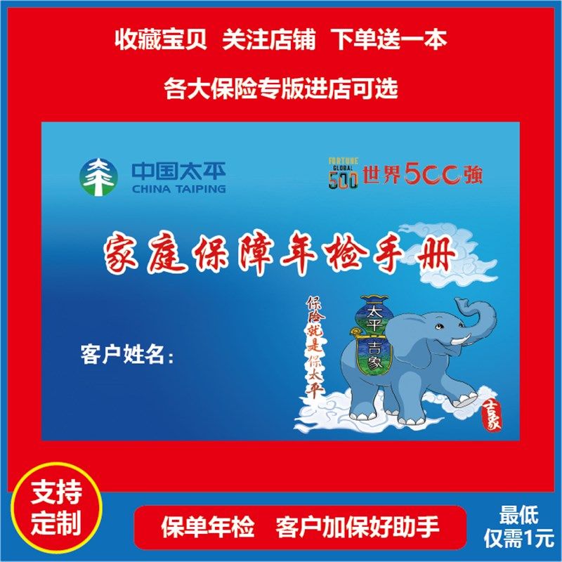 中国太平人寿保险存折保单整理管家体检手册检视表家庭保障年检本