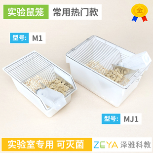 实验鼠笼 小鼠笼 大鼠笼 实验室 小白鼠大白鼠 饲养笼子 繁殖笼盒