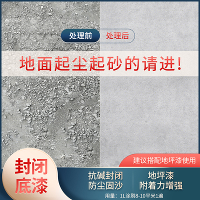 地坪漆封闭底漆罩光pu双组分清漆抗碱地防起灰起砂水性家用水泥漆