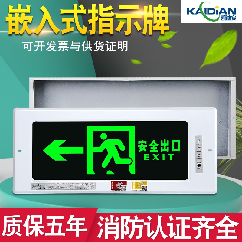 嵌入式安全出口指示灯镶墙c消防应急标志灯停电led暗装疏散指示牌