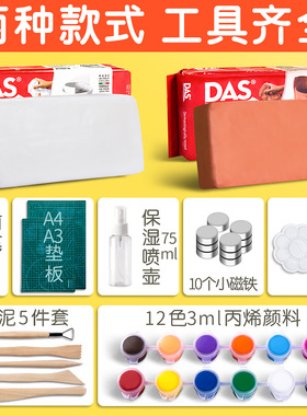 意大利das石塑粘土diy材料包免烤软陶泥可塑免烧黏土手工工具套装
