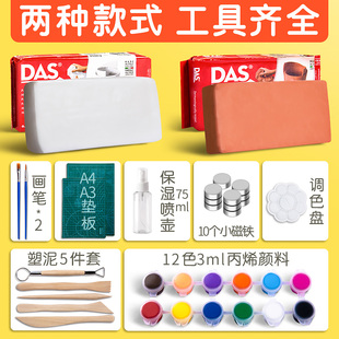 意大利das石塑粘土diy材料包免烤软陶泥可塑免烧黏土手工工具套装