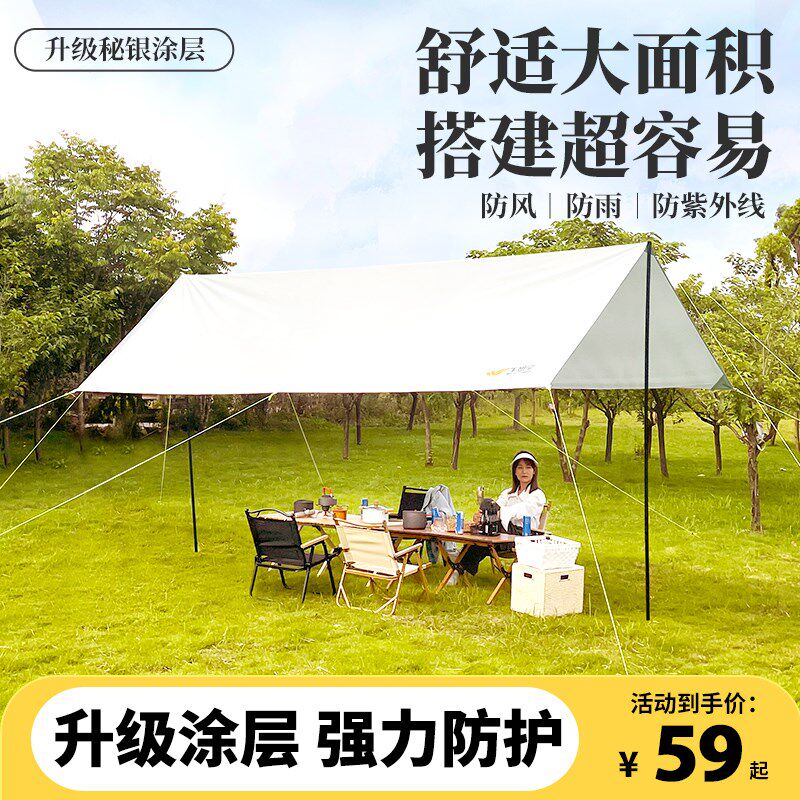 涂银天幕帐篷户外露营装备全套野餐防晒防雨凉棚野营便携式遮阳棚,户外/登山/野营/旅行用品,天幕,淘宝优惠券,粉丝福利购,淘宝优惠卷