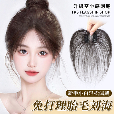 天空树胎毛刘海假发女片头顶全真发八字自然补发片假刘海发际线贴