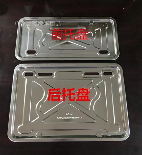 包邮鼎安不锈钢摩托车牌照架 牌照托盘 车牌框加厚全卷边