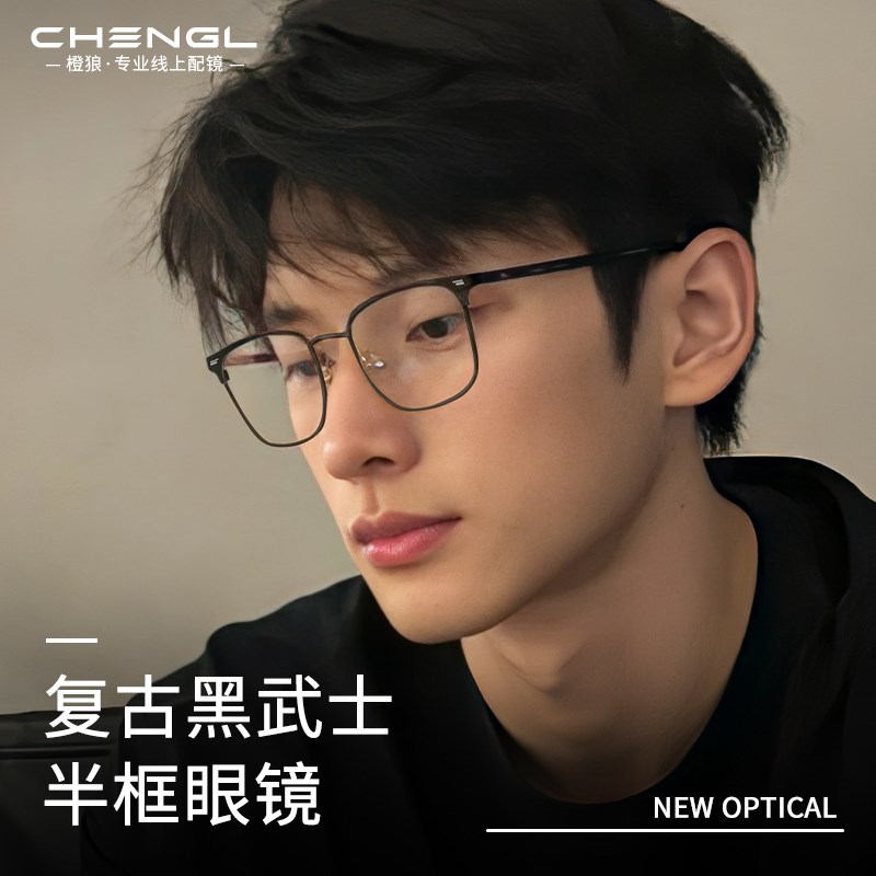 半框式近视眼镜男生可配度数颜值黑色眼眶镜架在线定制专业配镜