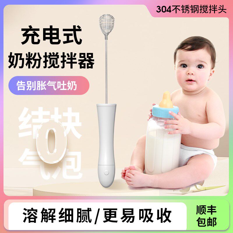 婴儿奶粉专用搅奶棒不起泡冲奶粉神器搅拌棒电动T摇奶器奶粉搅拌