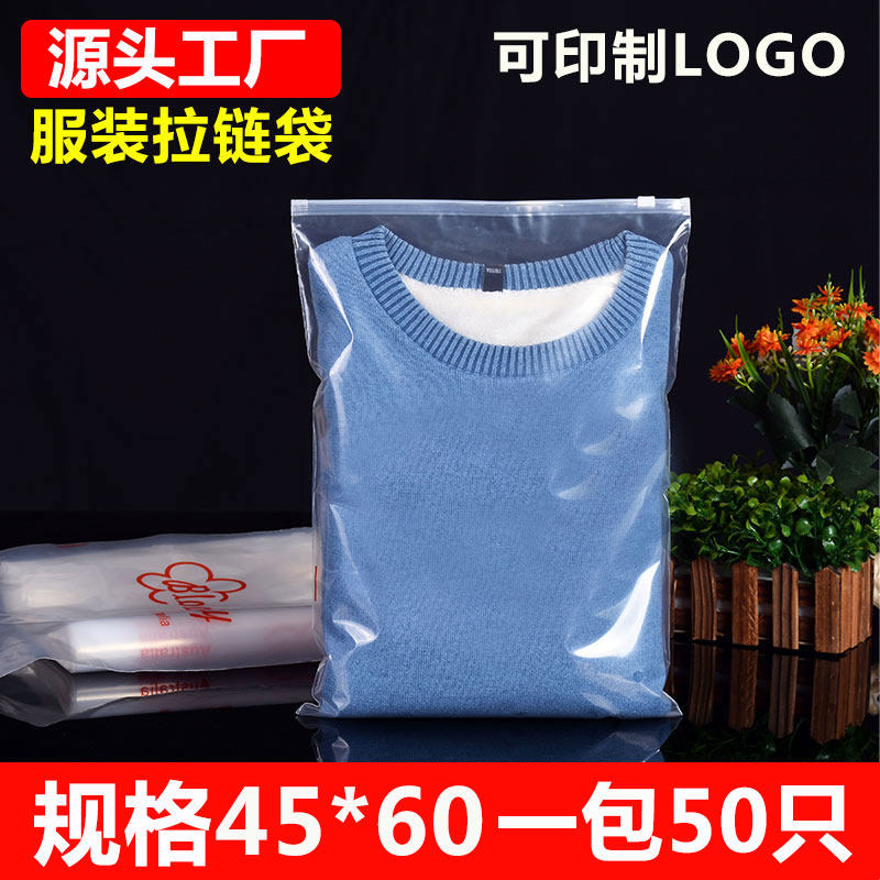 特大号服装e拉链袋衣服收纳包装袋透明袋塑料自封袋收纳袋子45*60