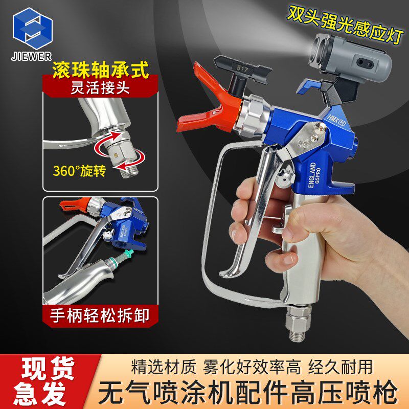 油漆乳胶漆无气喷涂机配件大全通用喷枪带灯喷漆枪喷嘴喷漆机枪嘴