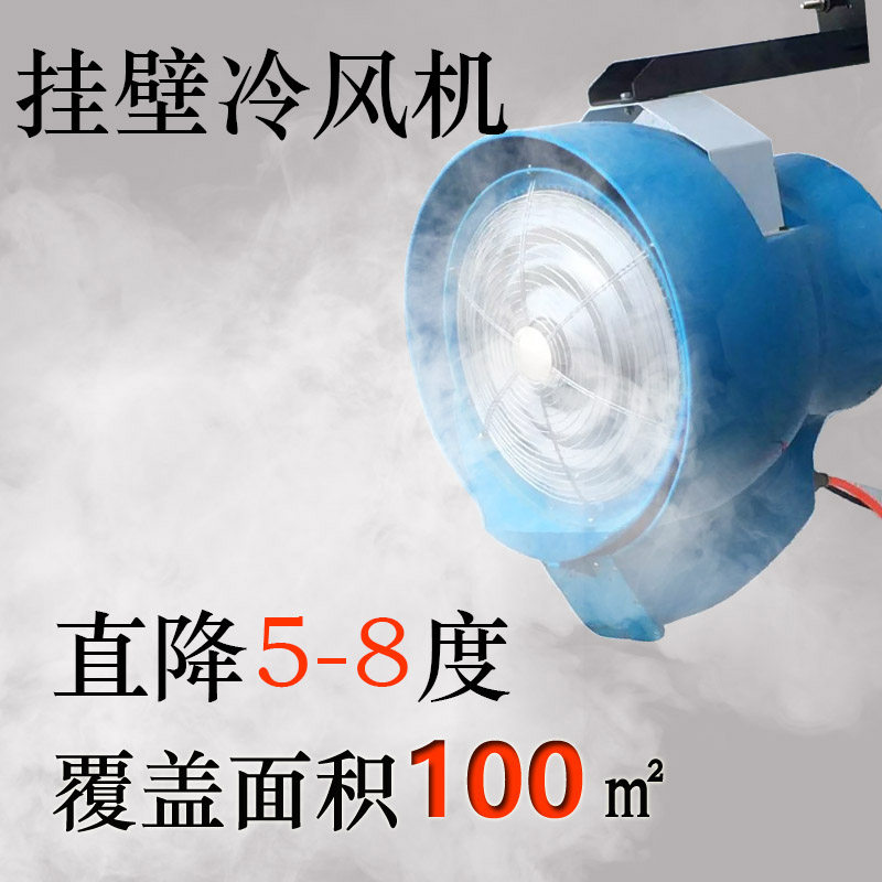大型车间降温设备工业用加湿器工厂房喷雾风扇除尘雾化离心式通风