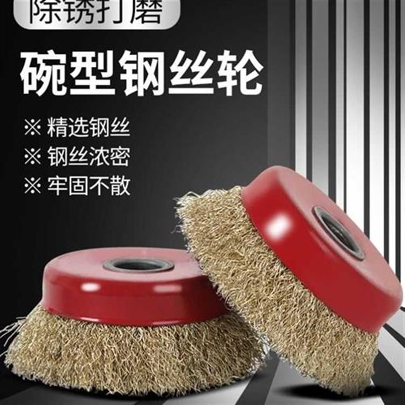 。碗型清理钢g丝刷去绣角磨机铁刷除锈金属不锈钢电动刷子打磨头