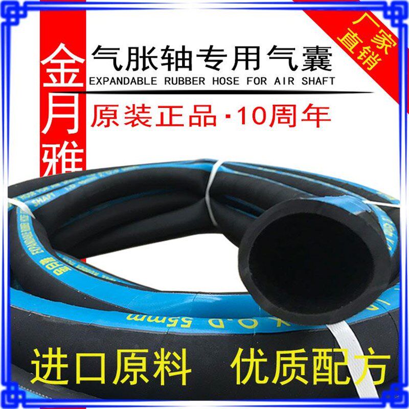 金月雅气胀轴气囊高品质纯橡胶管B高弹优质内胆充气膨胀气涨辊配