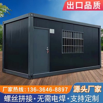 集装箱移动房住i人房子户外简易房组装可拆卸活动板房临时工地宿