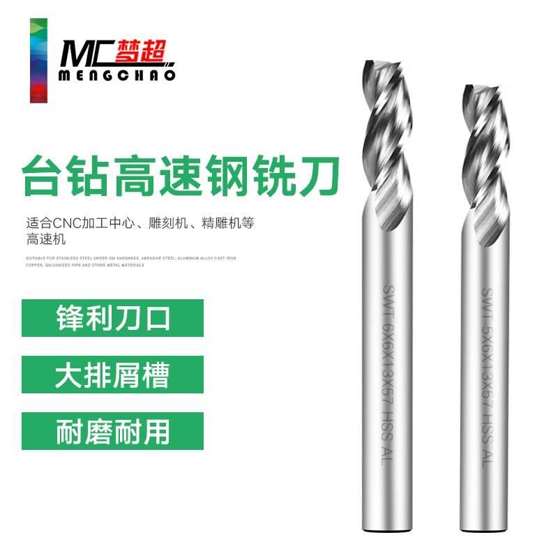 梦超台钻铣床专用立铣刀金属w钻头硬质合金高速钢铣刀2-10mm*