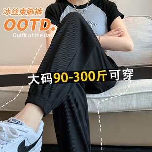 300斤大码胖mm冰丝运动裤女夏季薄款宽松显瘦小个子休闲防晒卫裤