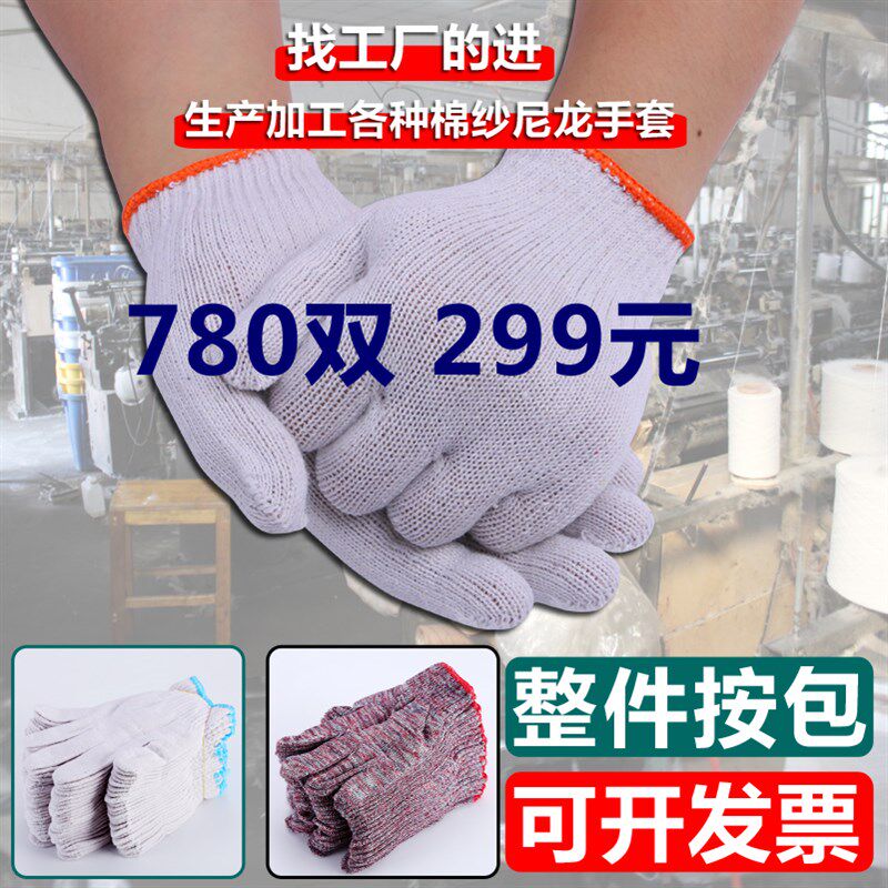 【整件/大包】工厂自销工作薄款线棉线防滑劳保棉纱手套耐磨加厚