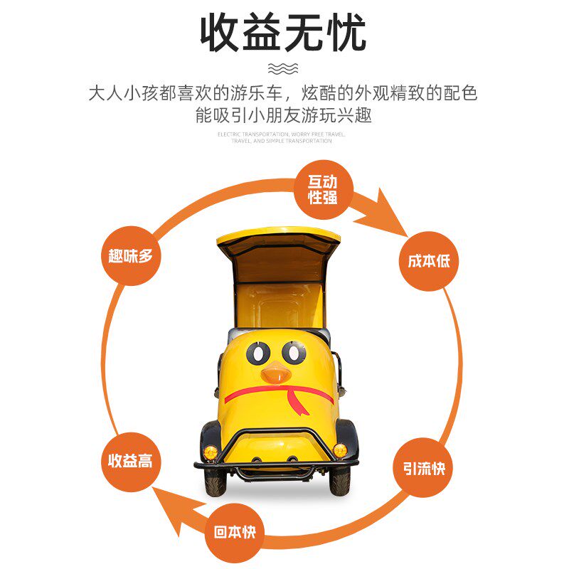 景区游乐b园智能扫码代步车大黄鸭电动观光车旅游自驾车亲子游览