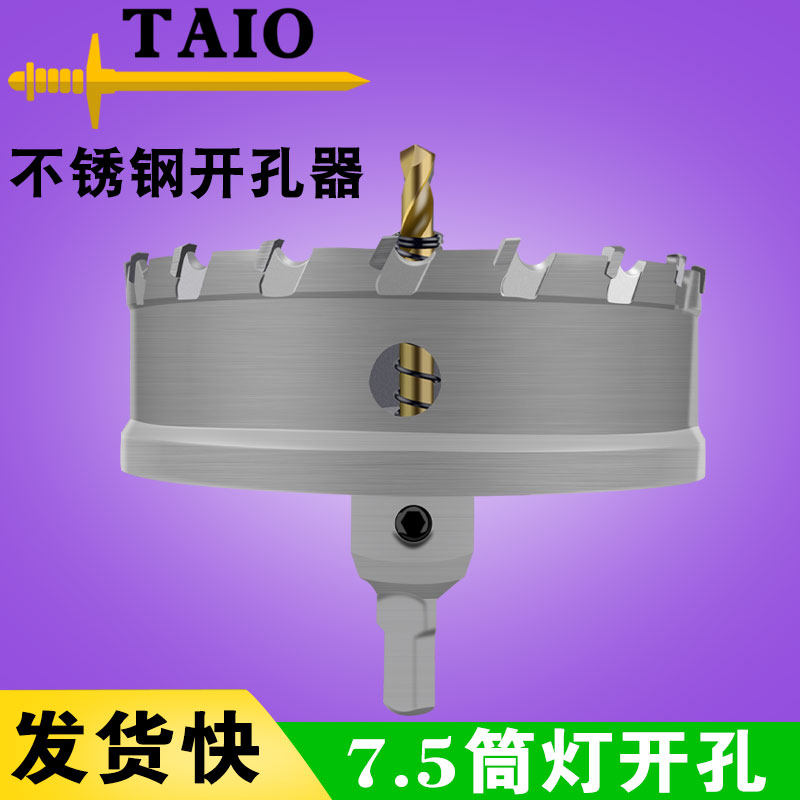 不锈钢开孔器专用金属75筒灯铝板开孔神器铝合金硬质合金木工7.5