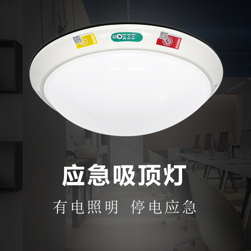 led消防应急照明吸顶灯面包y灯楼道人体感应灯商场声光控停电照明