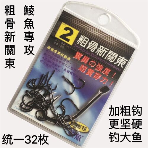 粗骨新关东无刺梅钓法100C钢加粗钩身土鲮麦鲮泰鲮钓鱼钩梅州精美
