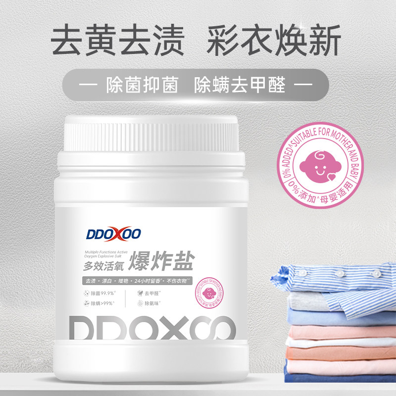 爆炸盐洗衣去污渍强婴幼儿白色衣物彩漂粉去黄增白漂白剂去渍神器图片