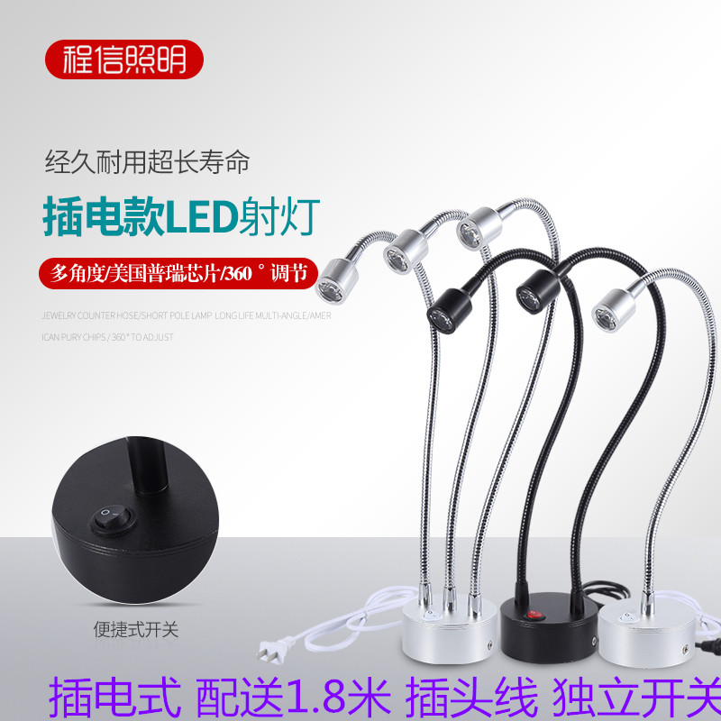 led插电式射灯展会射灯可柜台射灯可旋转软管超亮家用可移动灯具