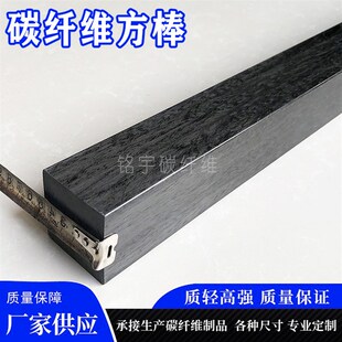 现货实心方形碳纤维棒 碳纤维锤柄 碳纤维棒 P矩形棒 碳方棒 碳杆