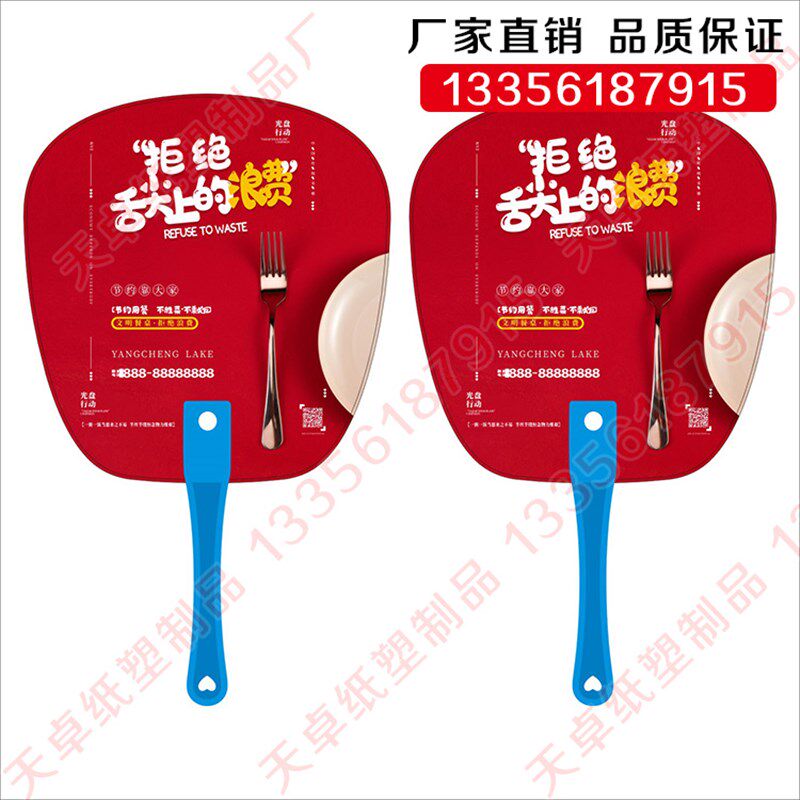 节约粮食小扇定做舌尖上的浪费广告扇子定制厂订制logo宣传扇订做