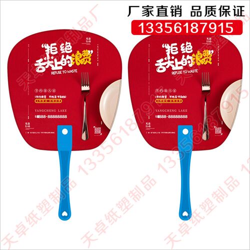 节约粮食小扇定做舌尖上的浪费广告扇子定制厂订制logo宣传扇订做