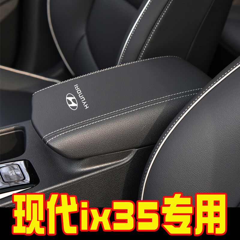 适配24款于21-23款现代ix35中央扶手箱套手扶箱保护皮套扶手箱盖