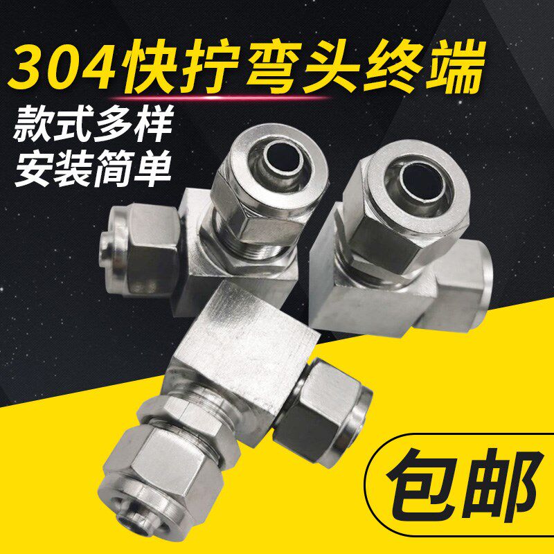 304不锈钢穿板快拧弯头 PU管四氟管 气管软管快接穿板接头