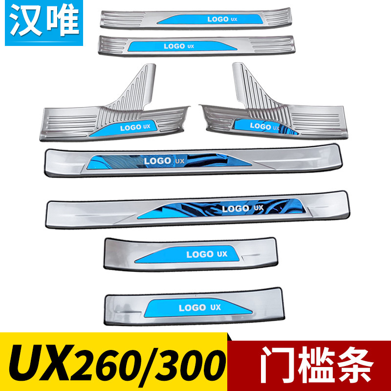 UX260h门槛条防踩贴迎宾踏板护板车门装饰亮条UX300h改装配件