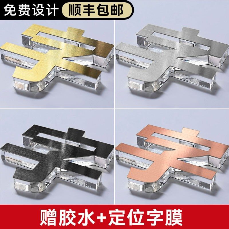 广告字立体字定制亚克力字金属水晶字不锈钢广告牌自粘X墙贴3d刻