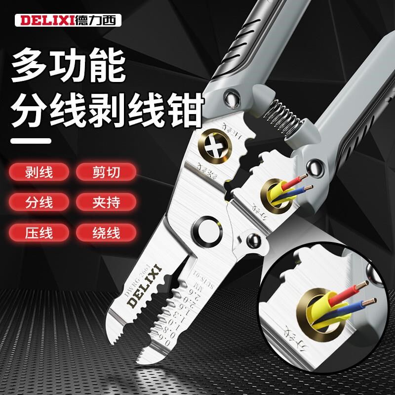 多功能剥线分线钳电s工专用扒皮钳子压线钳新款绕线钳