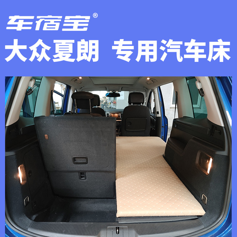 夏朗专用车载旅行床非充气垫床车改装露营床午睡神器午休床定制