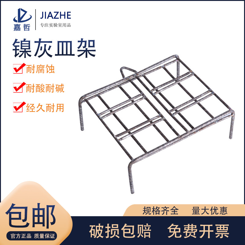 6孔镍灰皿架 陶瓷方舟架 镍丝灰皿架子 金属方舟架 教学仪器 实验