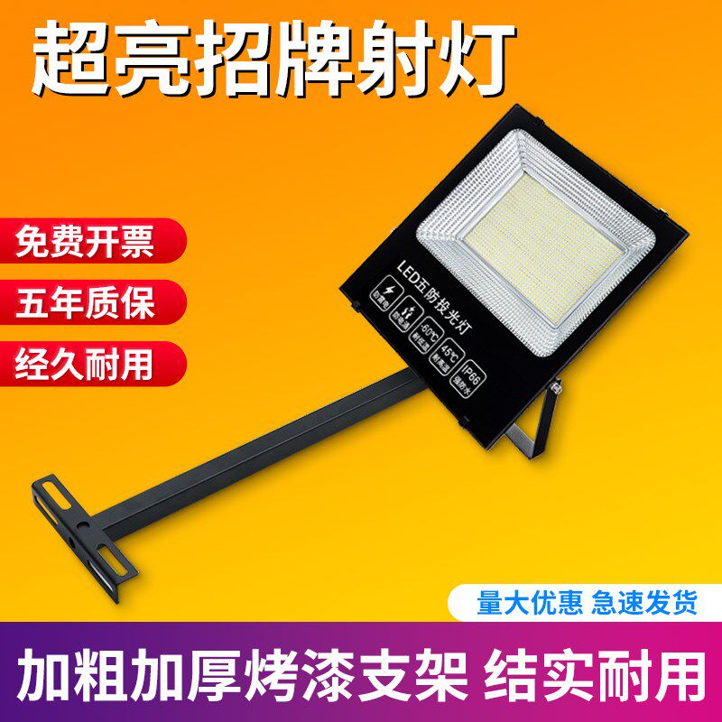 led广告招牌射灯带支架投光灯店铺门牌门面照明P商用门头广告灯50