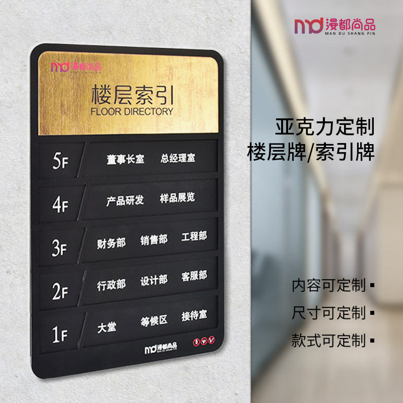 楼层索引b牌定制亚克力指示牌导向牌公司人员去向牌办公室会议室