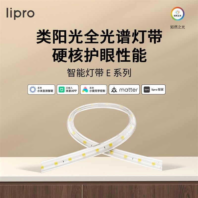 lipro LEDk室内护眼高亮智能灯带客厅卧室吊顶厨房贴片灯防水E系