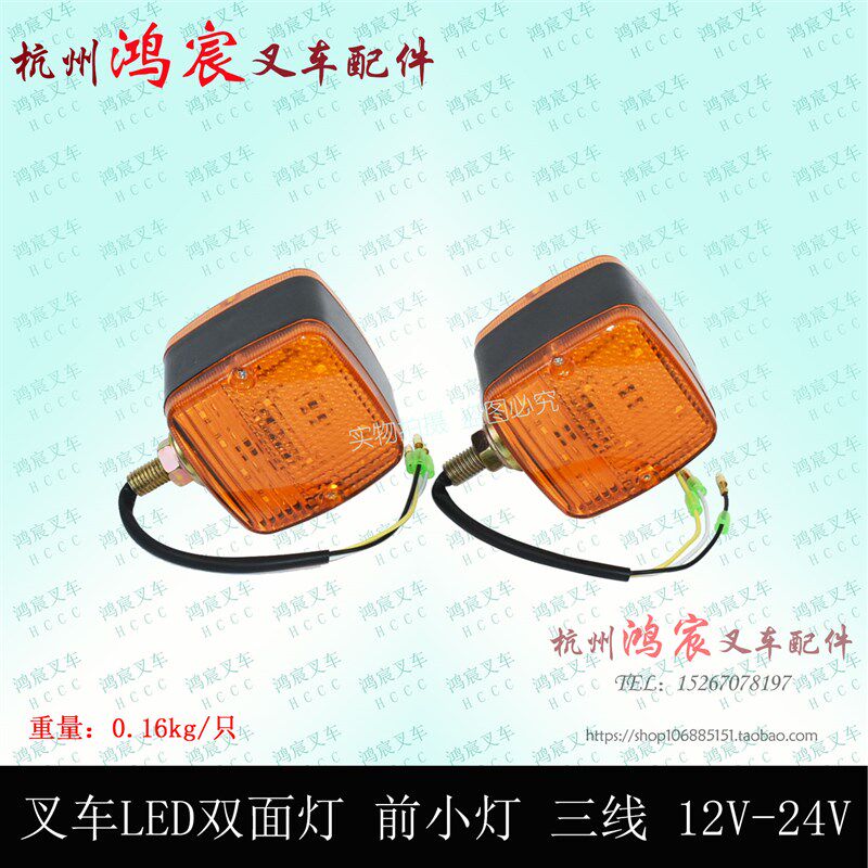 叉车LED双面灯 转向灯 前小灯 前转向小方灯J12V-24V 合力龙工杭