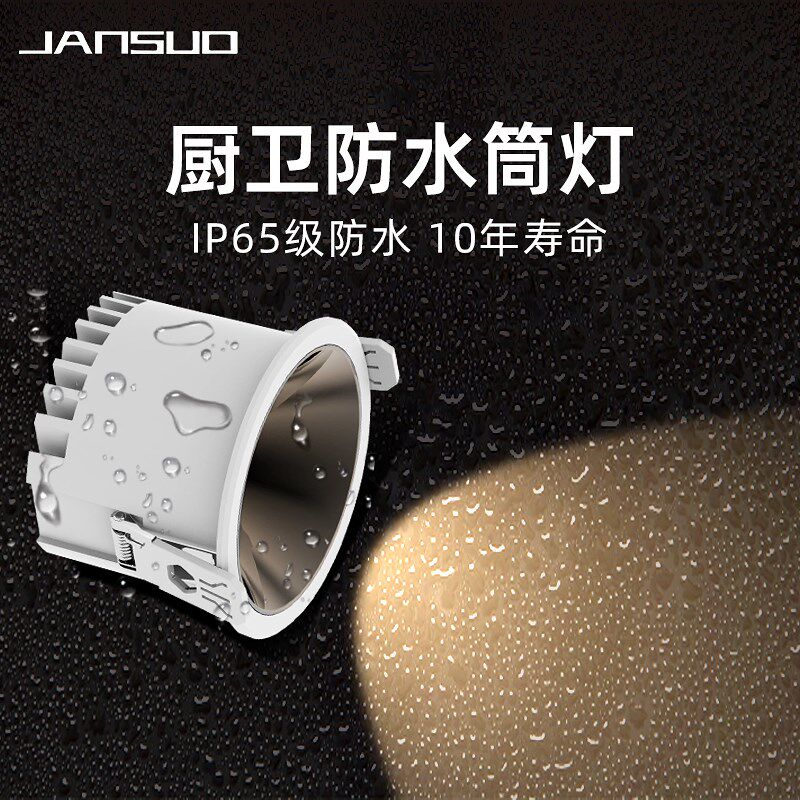 IP65级防水防雾筒灯射灯厨房x卫生间浴室嵌入式防眩筒灯家用75开