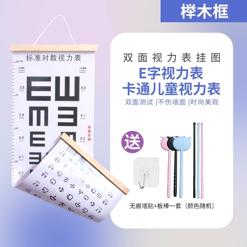 测视力表国际标准家用儿童幼儿卡通E字C挂画测眼睛近视视力测试表