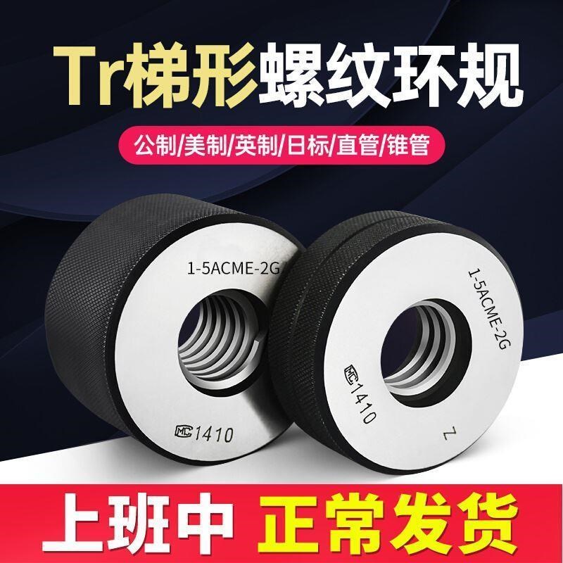 梯形螺纹环规Tr20 22 n24 26 28 30 32 34 36 40*3*4*5*6 T型量规