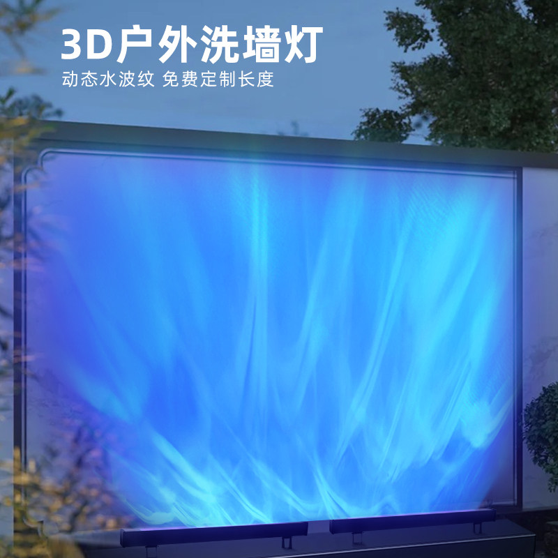 3D户外水波纹洗墙灯室外防水庭z院外墙桥梁亮化水纹射灯氛围装饰