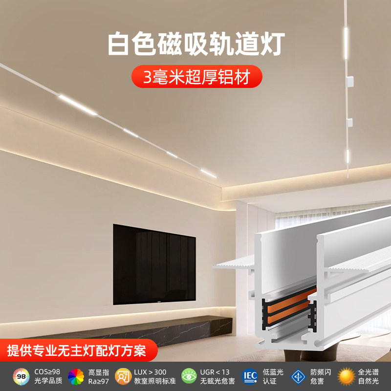 白色磁吸轨道灯嵌入式无主灯客厅照明泛光灯射灯轨道灯槽2Z024新
