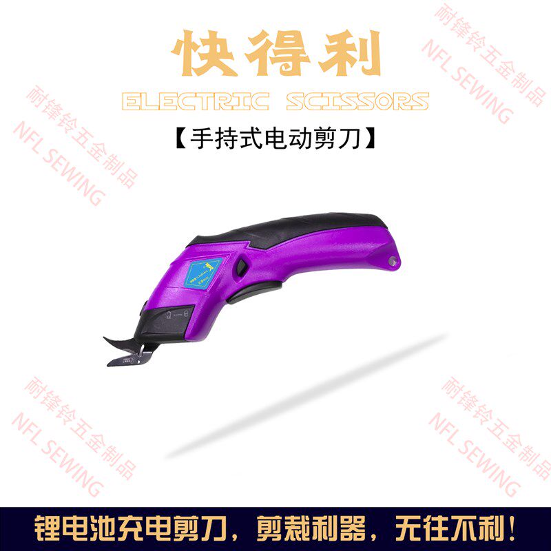 电剪刀裁布c电动手持式充电裁剪机多功能剪子服装布料皮革小型修