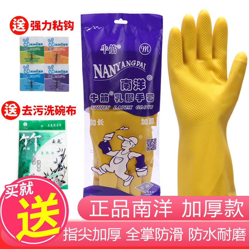 南洋橡胶手套黄色牛筋胶皮家务洗菜洗衣服防水厨房手套女洗碗耐用