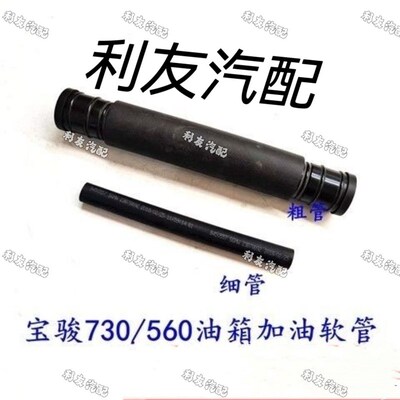 宝骏560730油o箱加油管汽油箱加注管胶管橡胶通气管汽油管