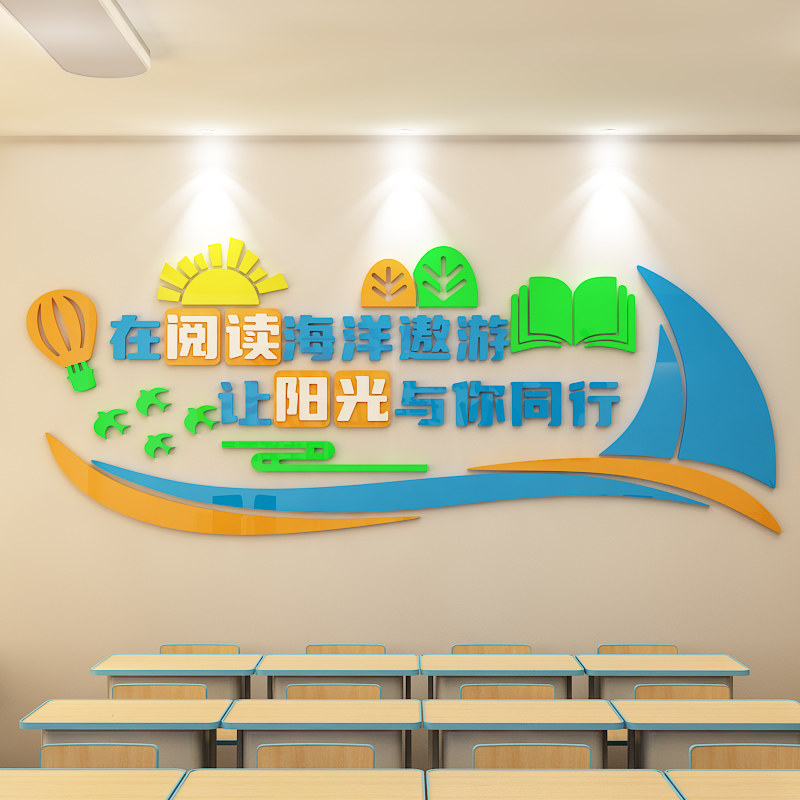 公司企业文化墙贴办公室教室3D立体亚克力激励励志墙贴阅读海洋,家居饰品,文化墙贴,淘宝优惠券,粉丝福利购,淘宝优惠卷