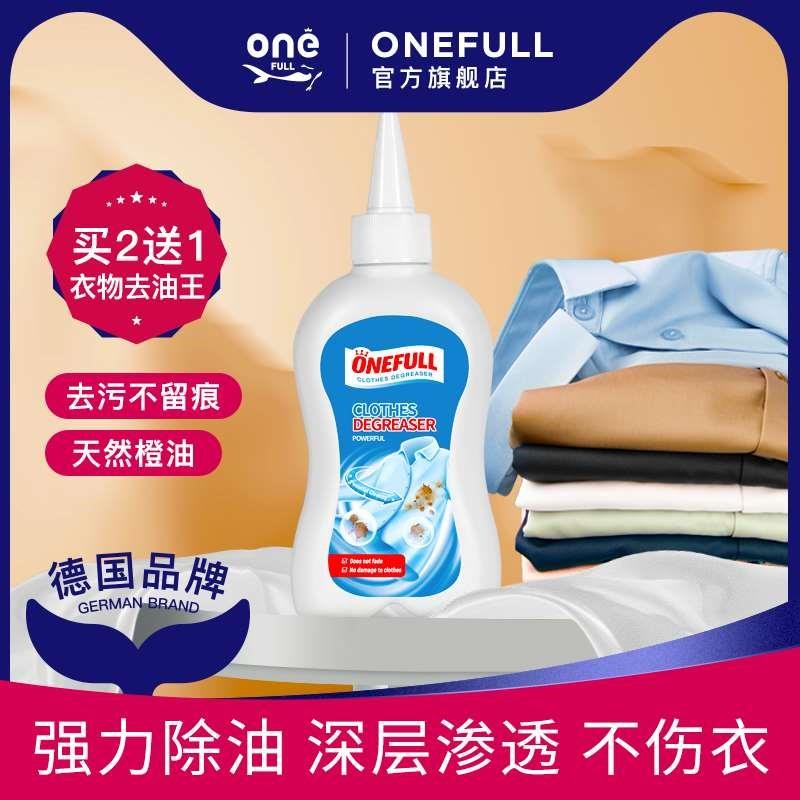 去油渍衣服油渍去油污渍神器清洗衣物去油污油迹去污干洗剂去油王